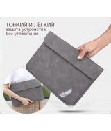 ЧЕХОЛ КОНВЕРТ ДЛЯ НОУТБУКА ИЗ ЭКО-ЗАМШИ для MACBOOK