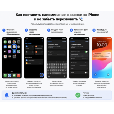 Как поставить напоминание о звонке на iPhone и не забыть перезвонить