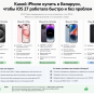 Какой iPhone купить в Беларуси, чтобы iOS 27 работала быстро и без проблем